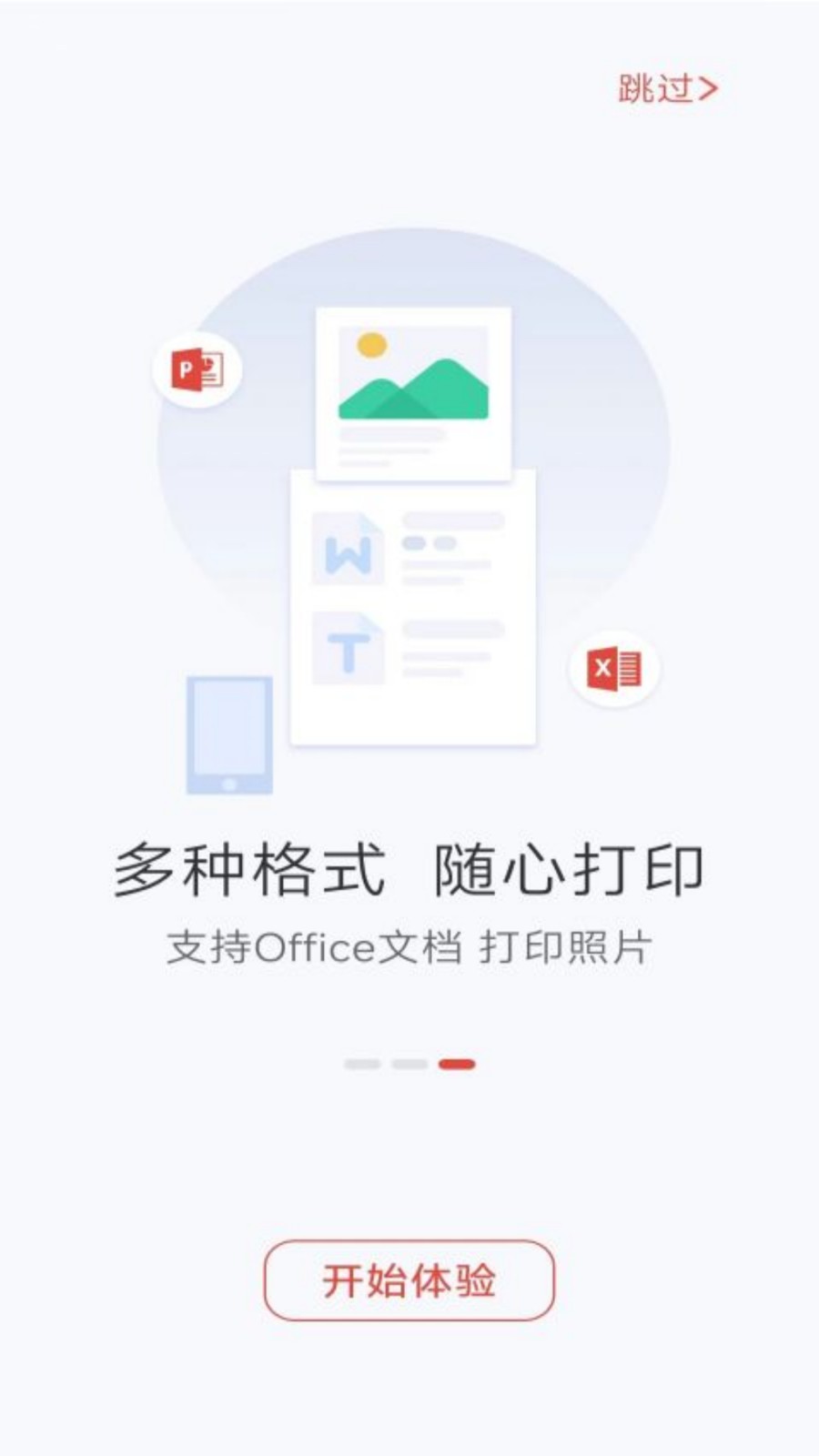 爱胜品打印安卓版图1