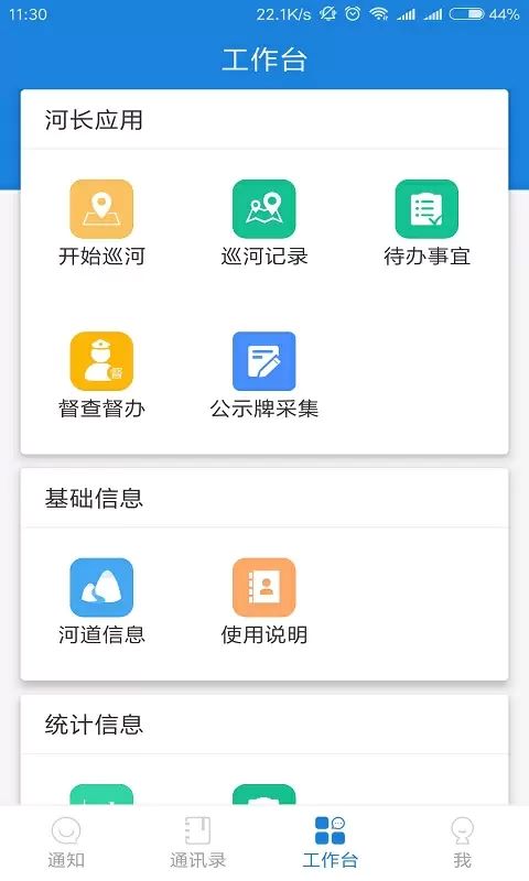 河掌云巡河软件安卓版图3
