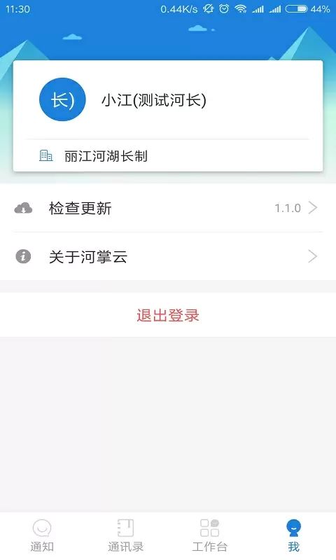 河掌云巡河软件安卓版图1