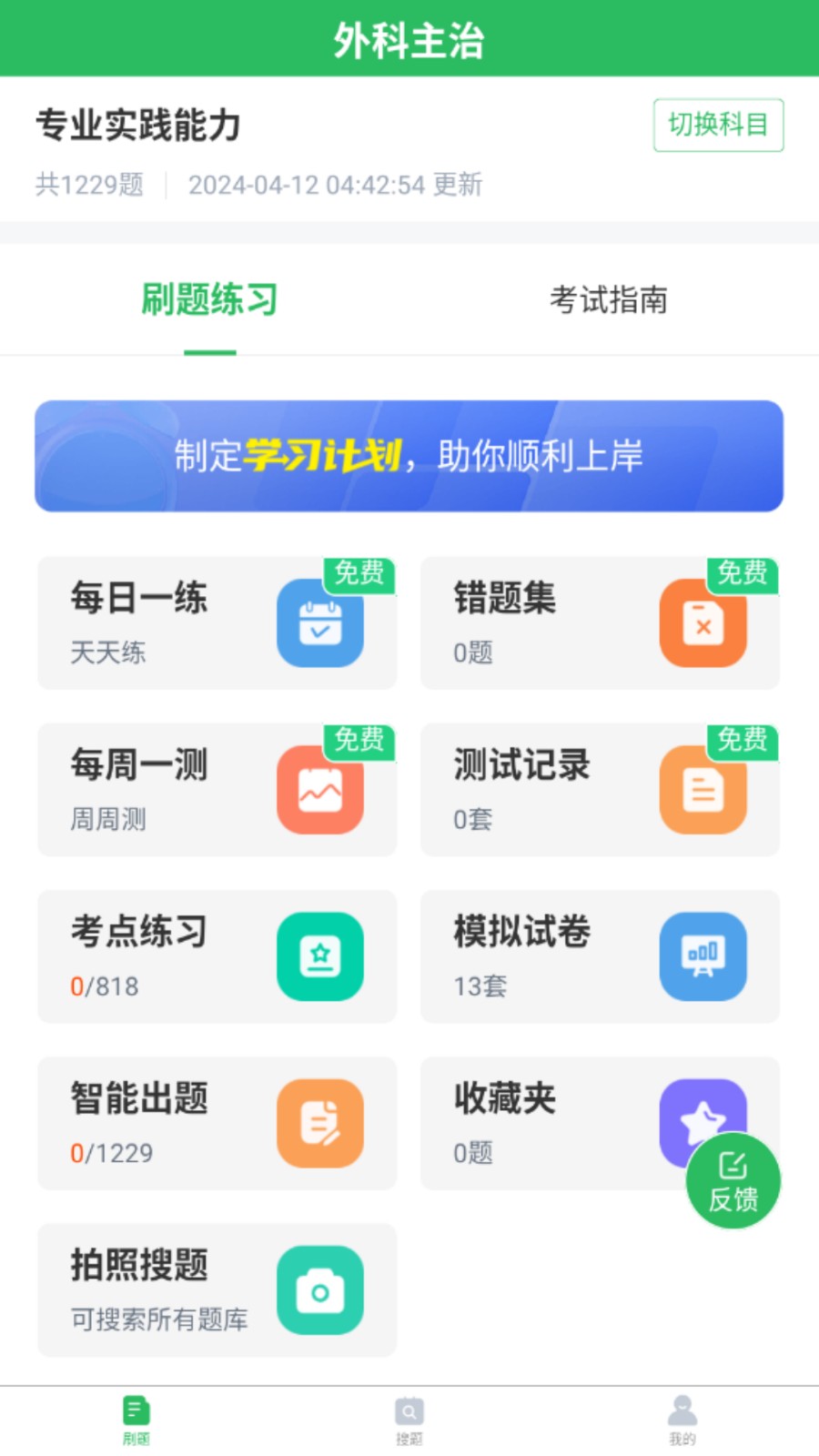 外科主治医师题库电子版(3)