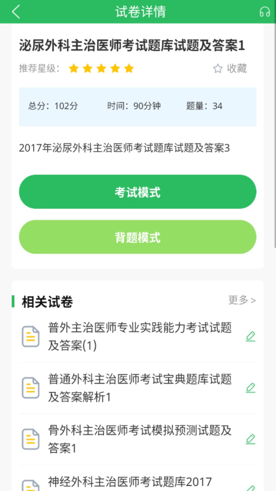 外科主治医师题库电子版(1)