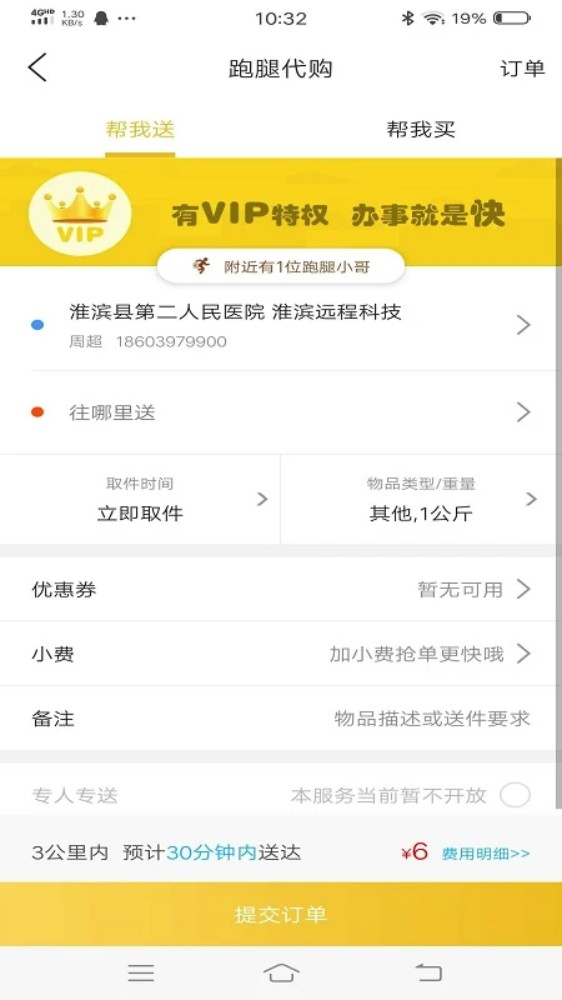 淮滨点点安卓版图2