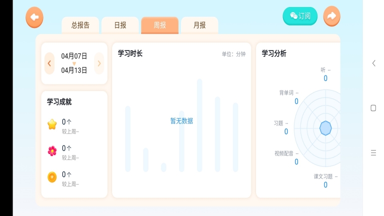 领视科技安卓版图2