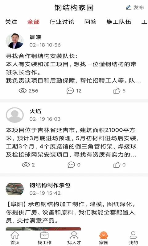 钢结构招聘网安卓版图4