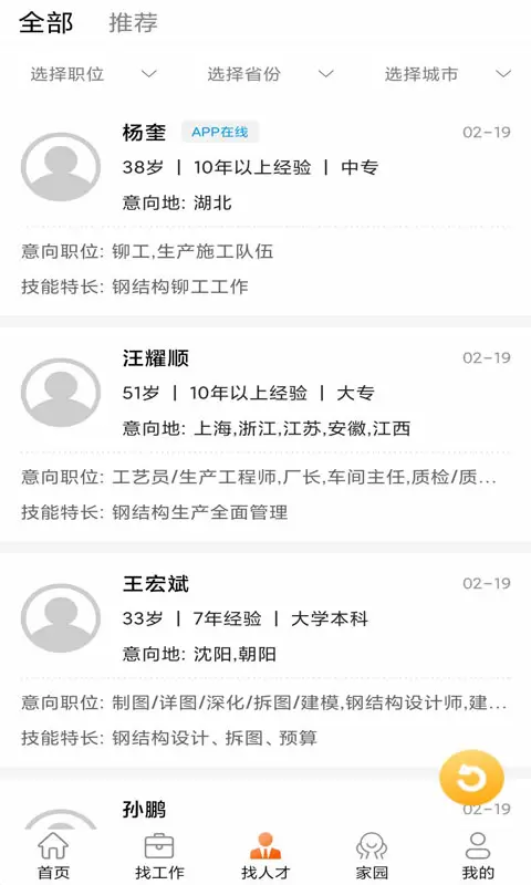 钢结构招聘网安卓版图2