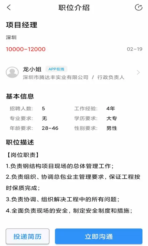 钢结构招聘网安卓版图1