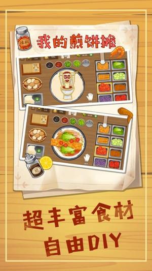 摊个美味煎饼图2