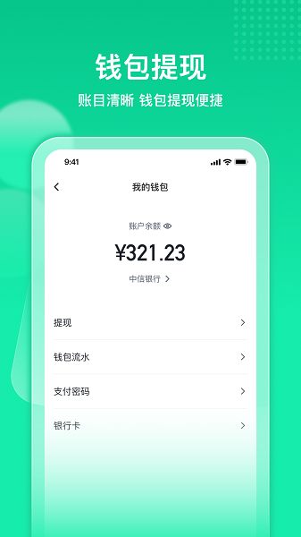 快嘟新司机端图1