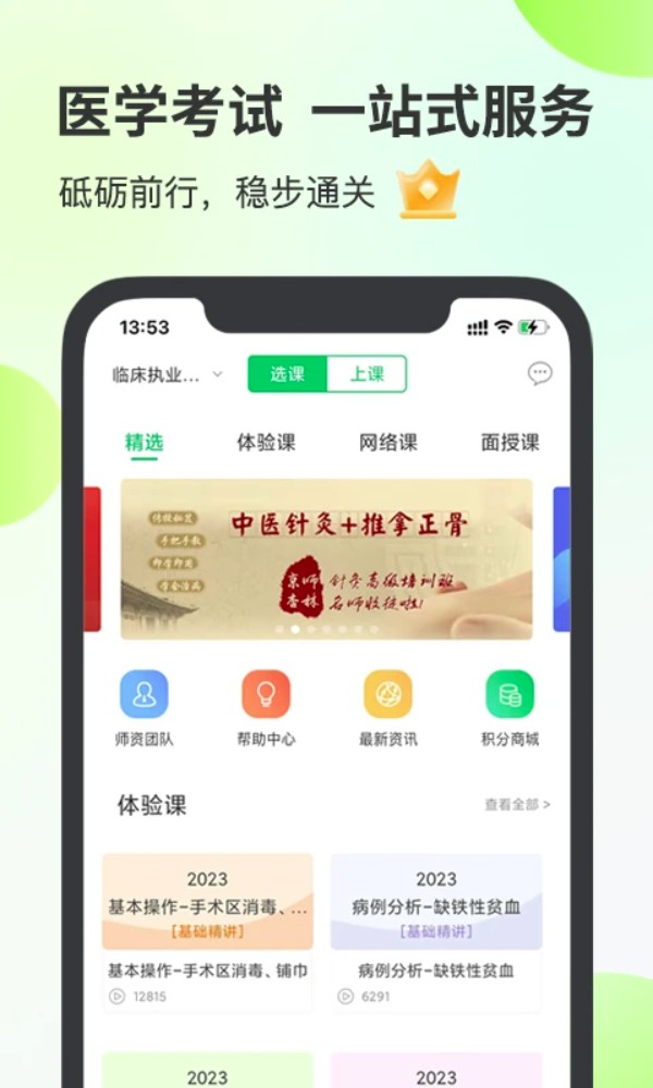京师杏林医学教育(杏林医考)安卓版图1