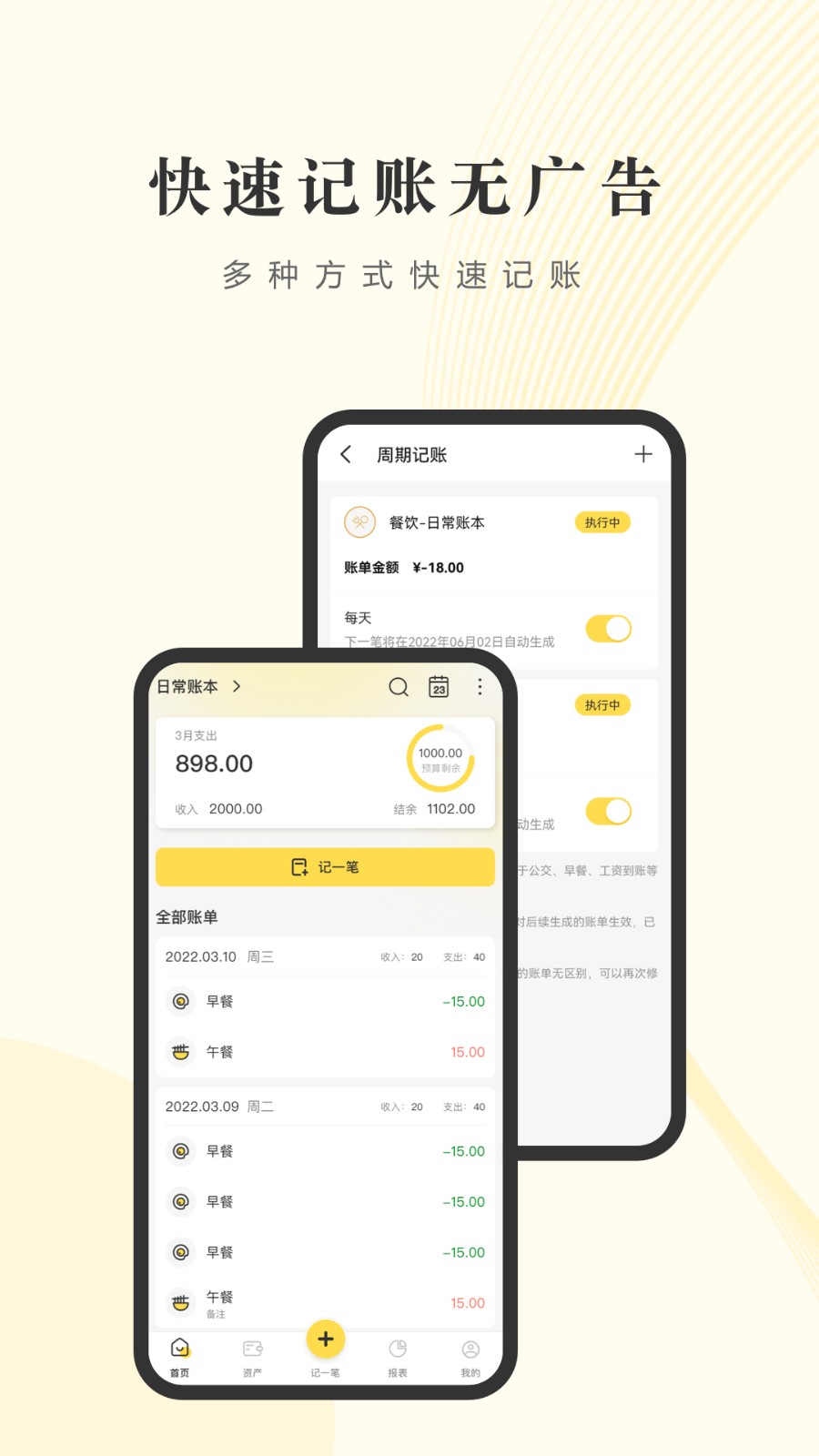 记账小账最新版图5