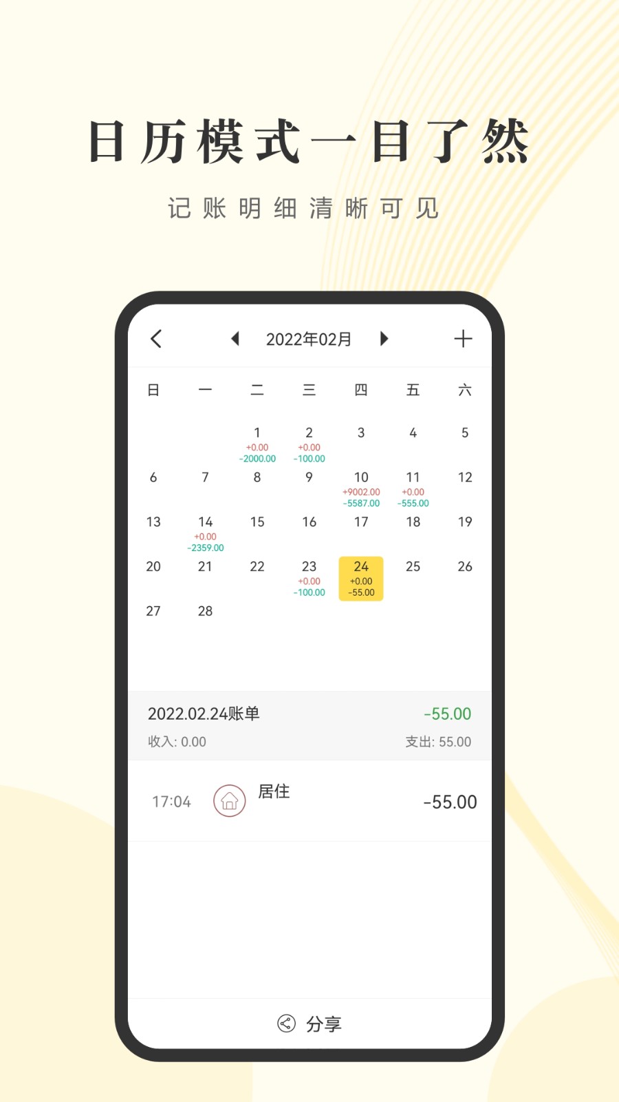 记账小账最新版图4