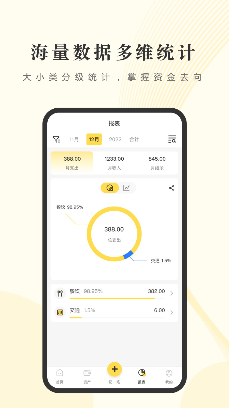 记账小账最新版图2
