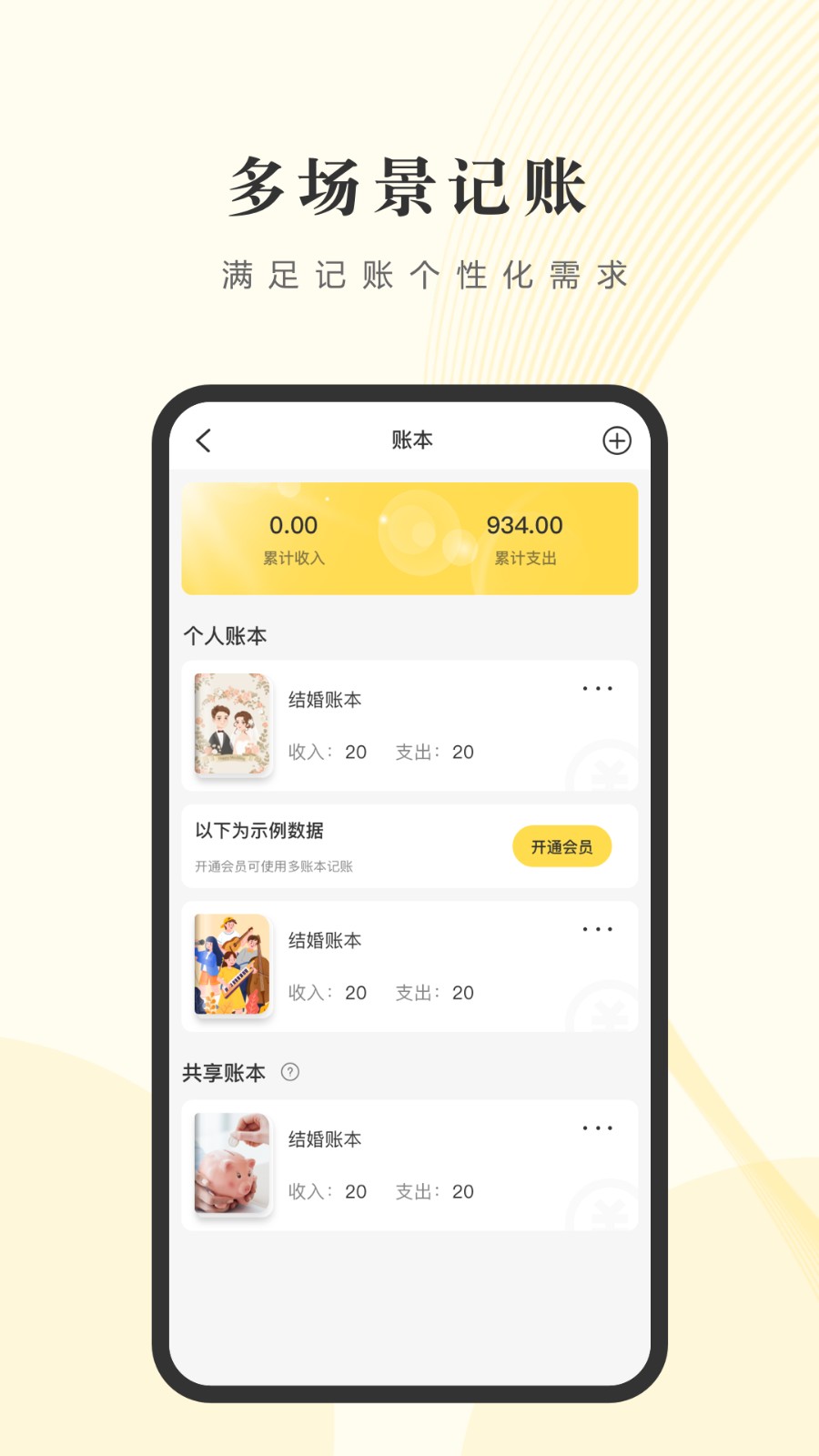 记账小账最新版图3