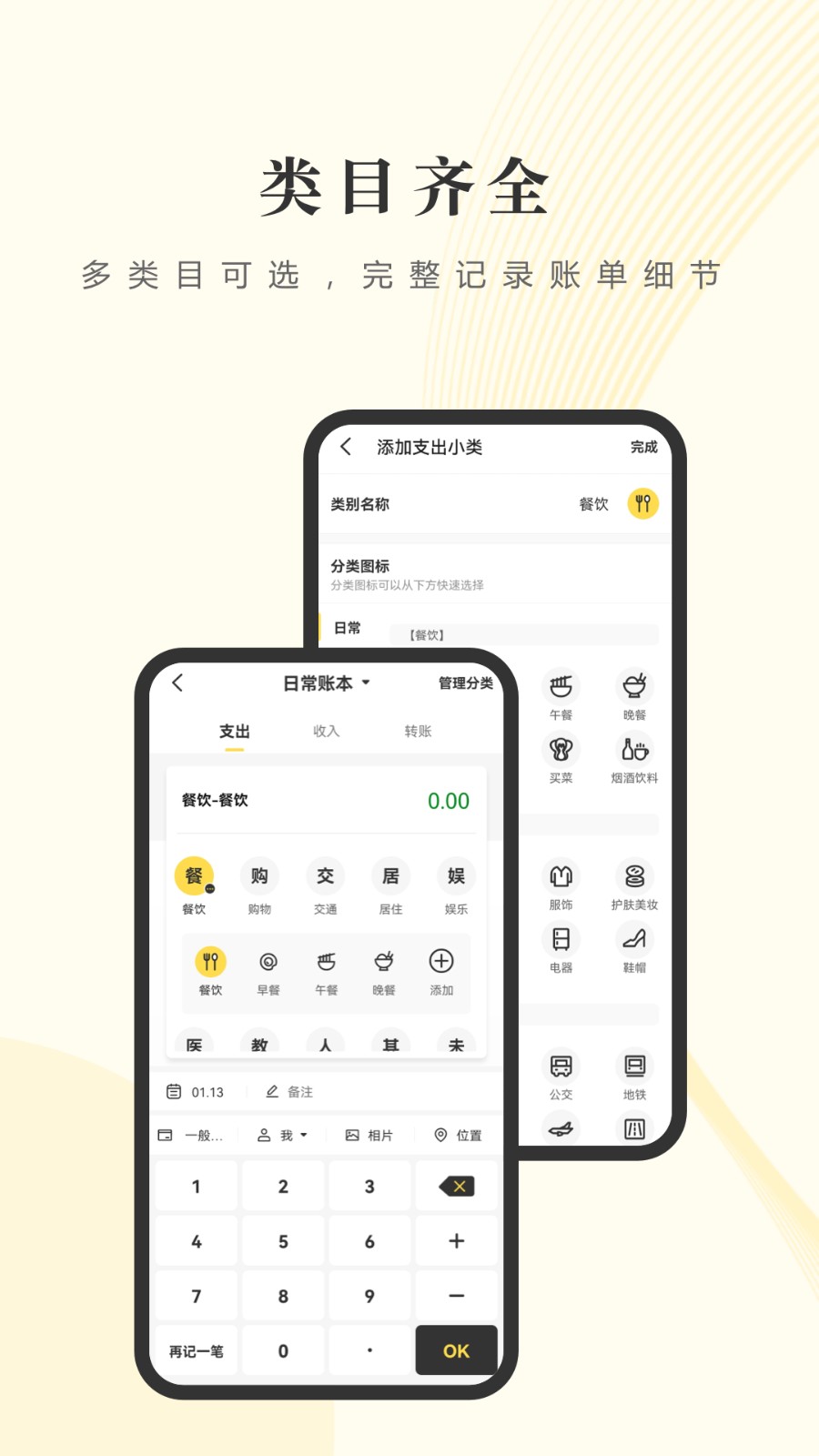 记账小账最新版图1