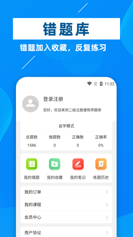 二级注册建筑师牛题库最新版图5