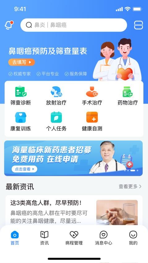 鼻咽癌康图1