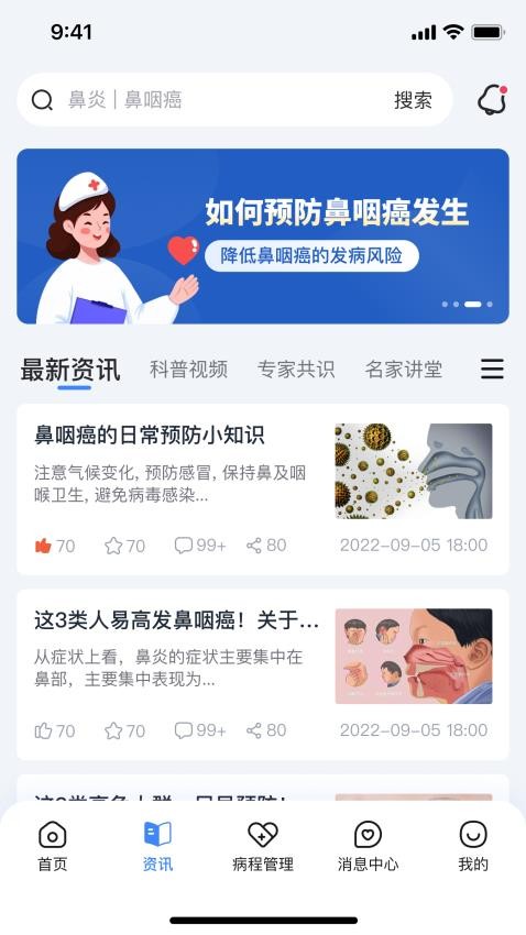 鼻咽癌康图3