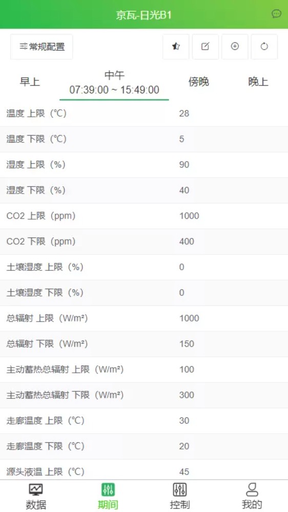 智慧农业云服务平台安卓版图3