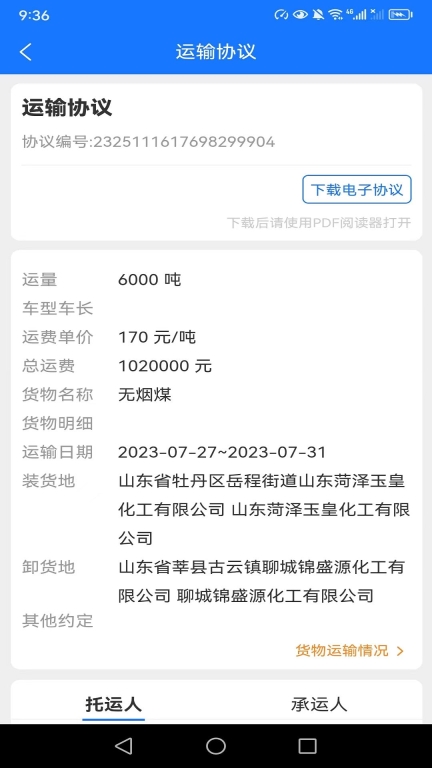 西煤智运安卓版图4