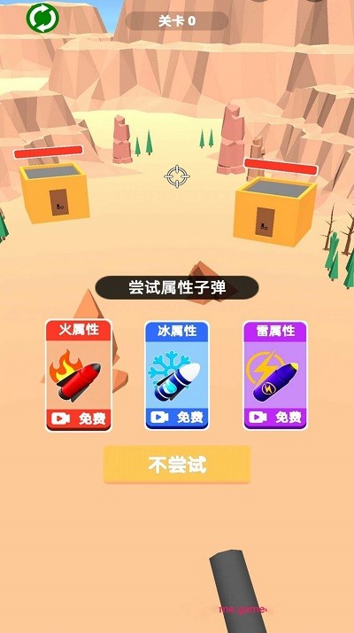换把武器冲2