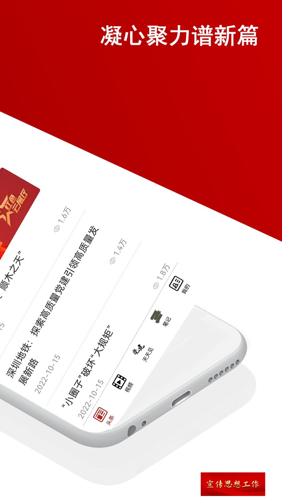 党建头条安卓版图2