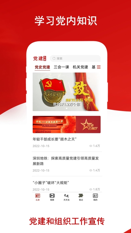党建头条安卓版图3