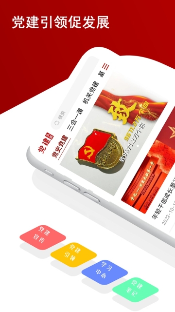 党建头条安卓版图1