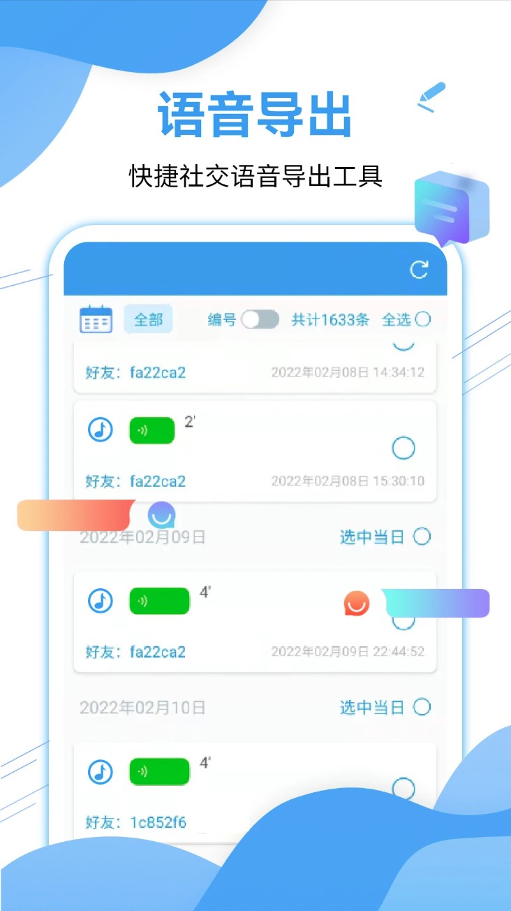语音导出工具(微语音转发)安卓版图1