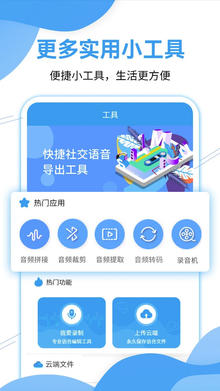 语音导出工具(微语音转发)安卓版图4