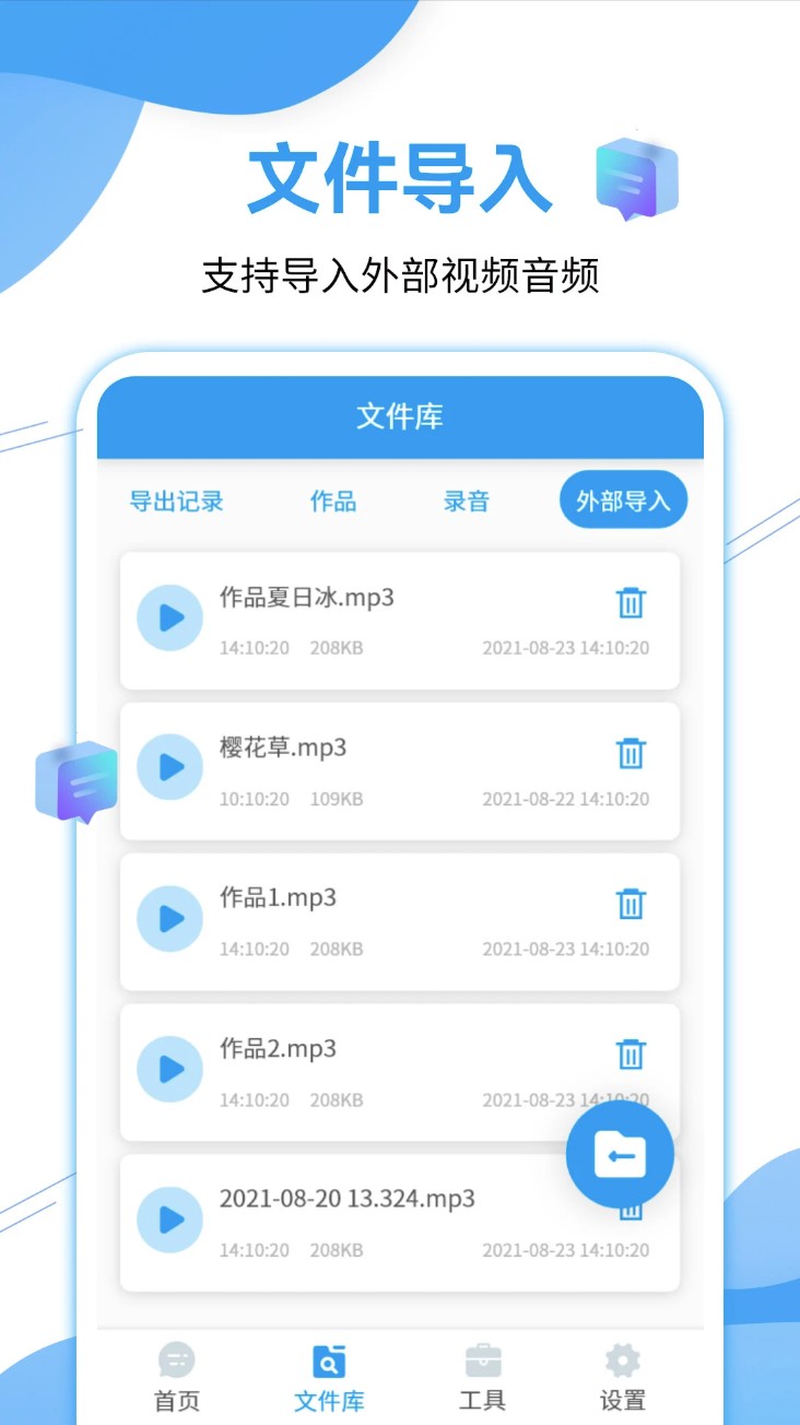 语音导出工具(微语音转发)安卓版图3