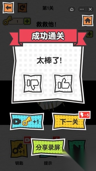 火柴人大营救(3)