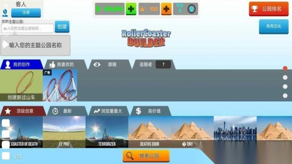 过山车建造模拟图2