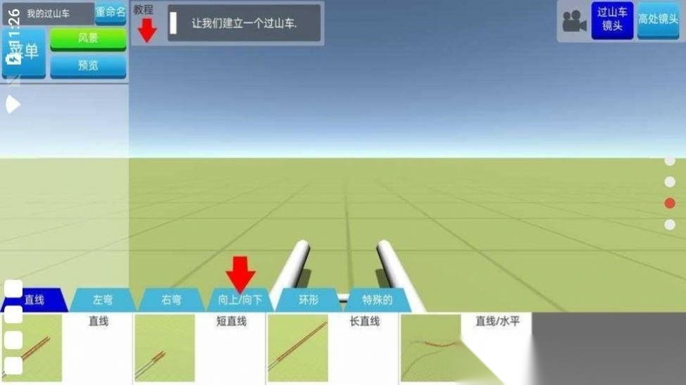 过山车建造模拟图3