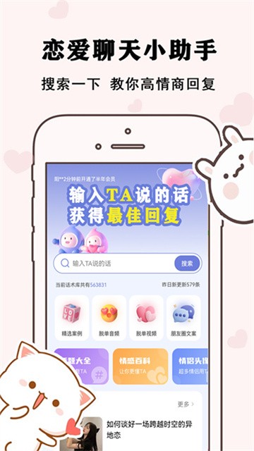 草莓恋爱图2
