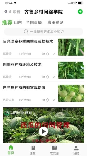 齐鲁乡村网络学院安卓版图2