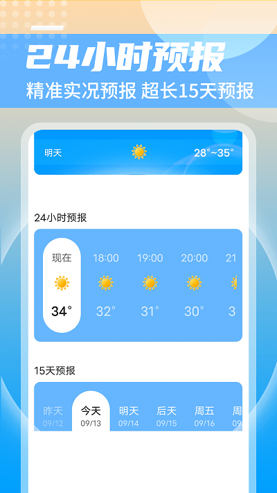 举举静享天气图2