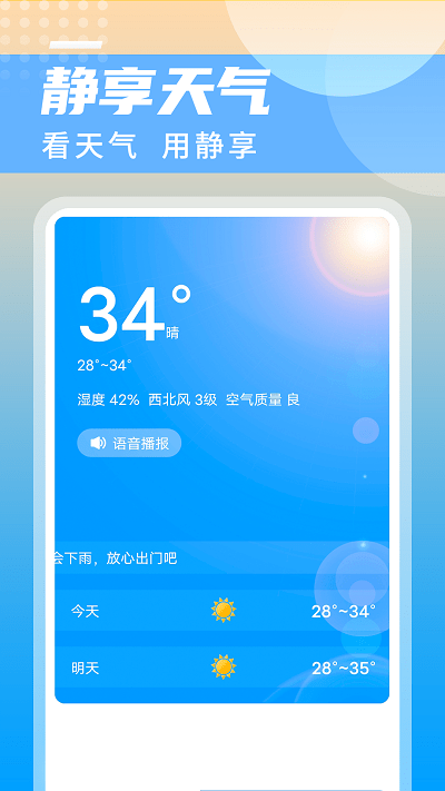举举静享天气图1