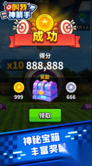 叫我神箭手(2)