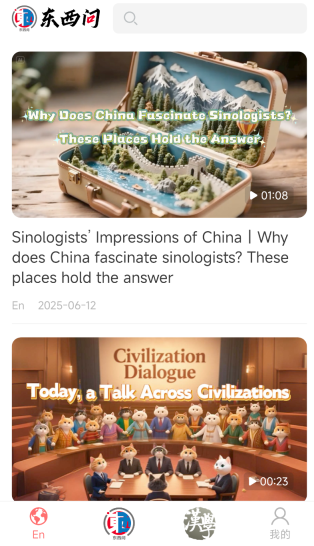 东西问图2