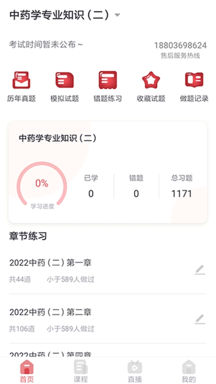 锲学学员中心最新版图4