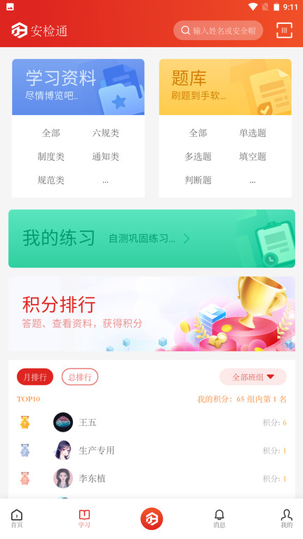 安检通图2