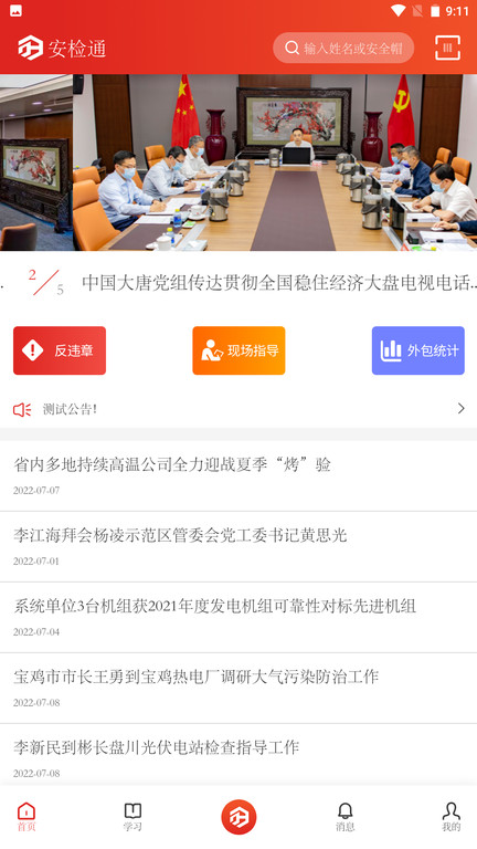 安检通图3