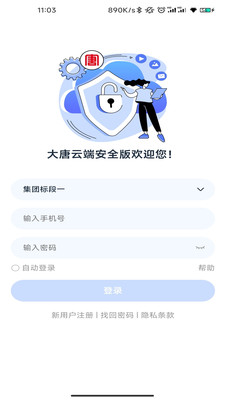 大唐云端安全版图1