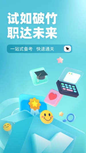 乘务员考试聚题库图1