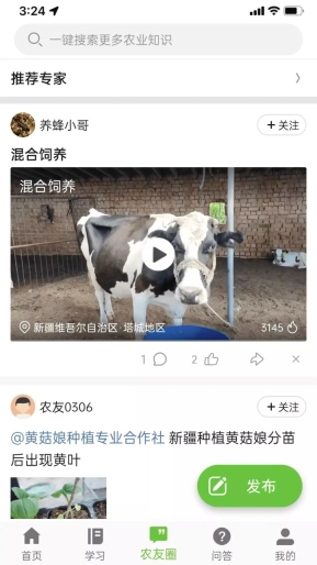 新农科教云安卓版图3