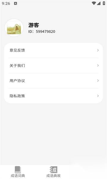 成语聚会图2