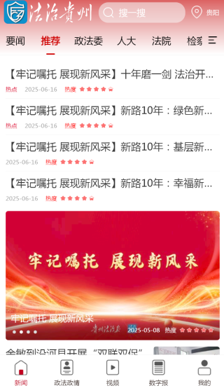 法治贵州截图1