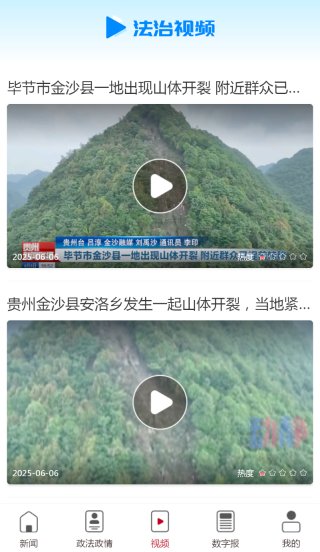法治贵州截图2
