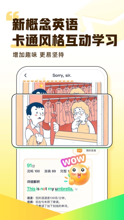万词王新概念最新版图2