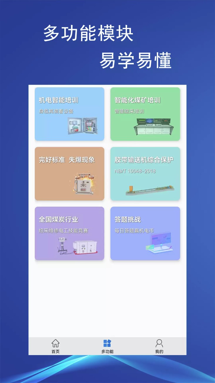 煤矿机电软件安卓版图3